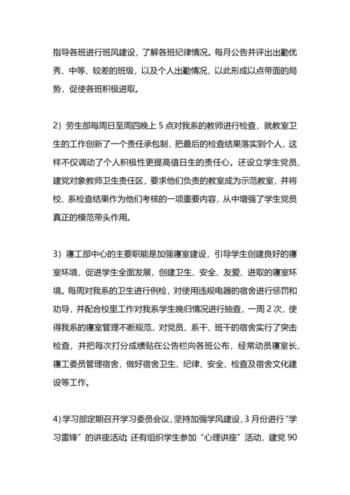 初教学生分会工作总结.docx