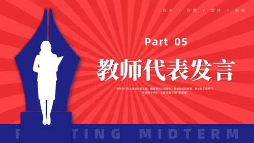 红蓝色水彩简约商务期中考试动员大会PPT课件