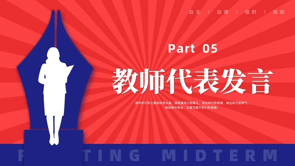 红蓝色水彩简约商务期中考试动员大会PPT课件