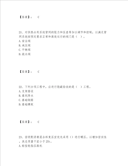 一级建造师之一建市政公用工程实务题库内部题库【各地真题】