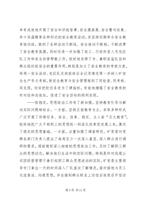 矿党委二届十九次全委（扩大）会议工作报告 (2).docx