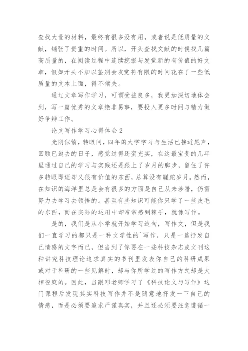 论文写作学习心得体会.docx