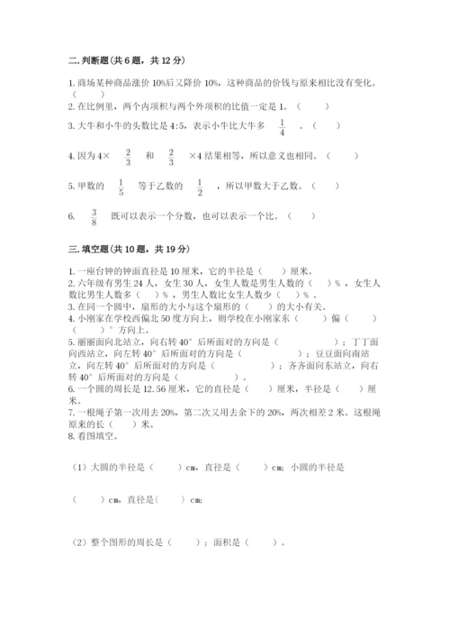 2022人教版六年级上册数学期末测试卷完整.docx