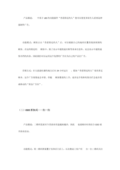 微信营销方案.docx