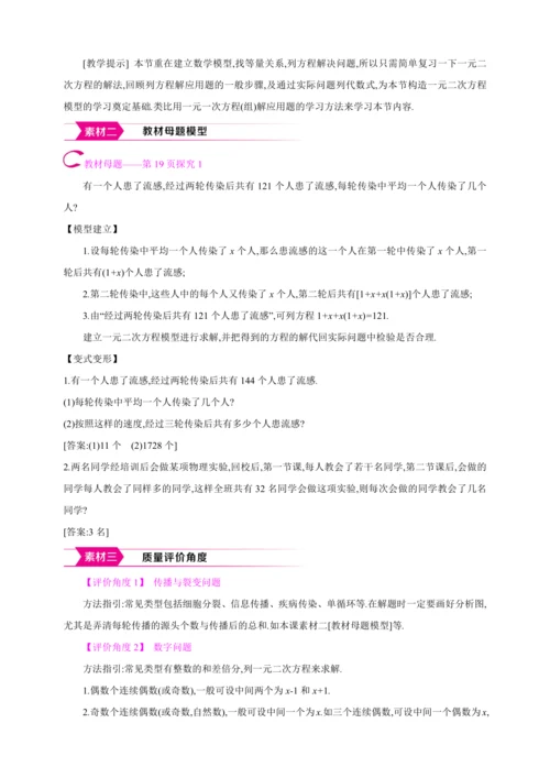 21.3.1实际问题与一元二次方程  第1课时　传播与数字等代数问题【人教九上数学精彩课堂教案】