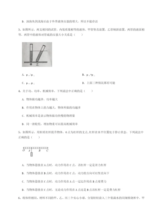 基础强化四川广安友谊中学物理八年级下册期末考试同步训练试题（含详细解析）.docx