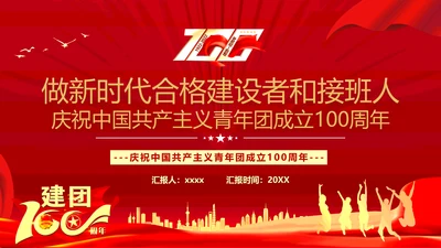 做新时代合格建设者和接班人PPT模板