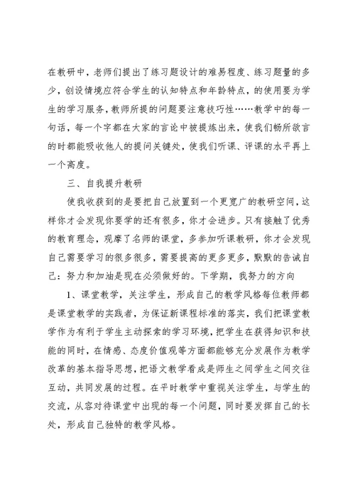 教师年度个人工作心得五篇