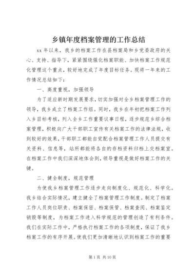 乡镇年度档案管理的工作总结.docx