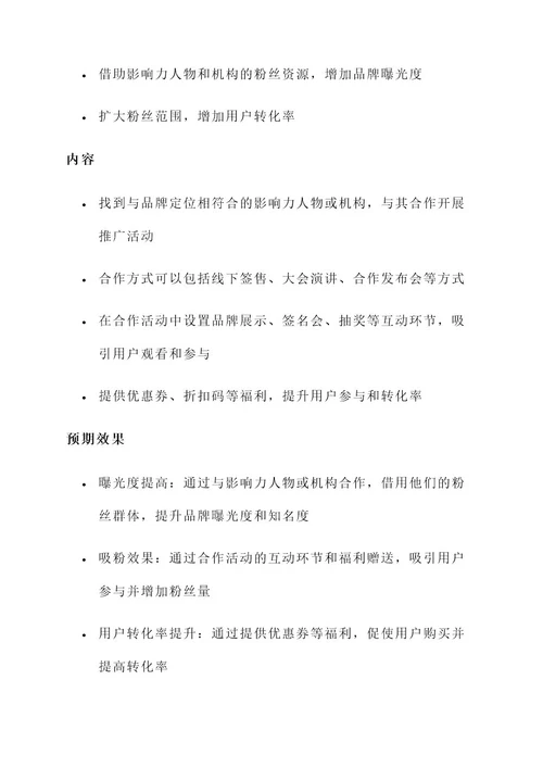 线下吸粉推广方案