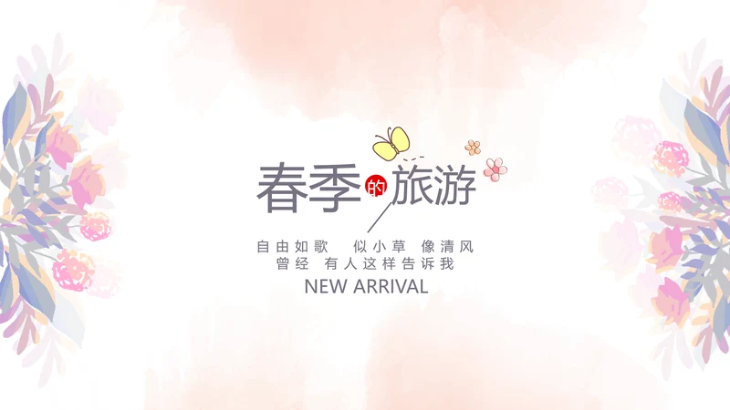 粉色手绘主题春季旅游电子相册动态PPT