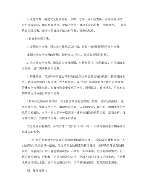 安全保障措施.docx