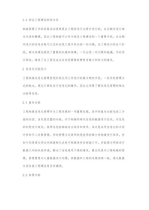 信息化技术在工程档案管理中的应用.docx