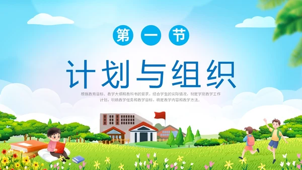 小清新卡通插画展板风学校教师儿童教学常规管理说课模教师培训