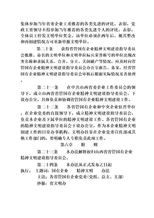 山西省省管国有企业文明单位创建管理办法