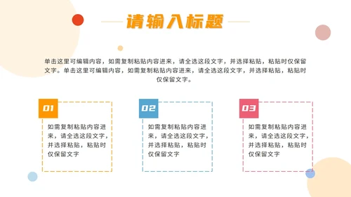 彩色几何异性关系PPT模板