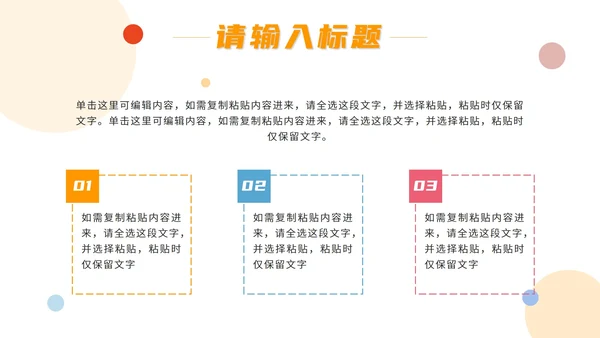 彩色几何异性关系PPT模板