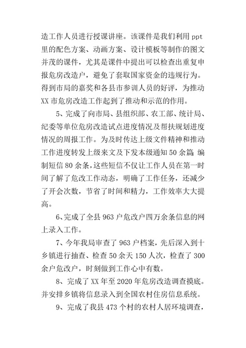 某年住建局村镇股工作总结
