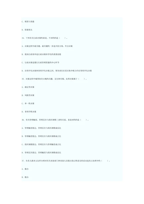 2023年事业单位招聘考试综合知识模拟考卷.docx