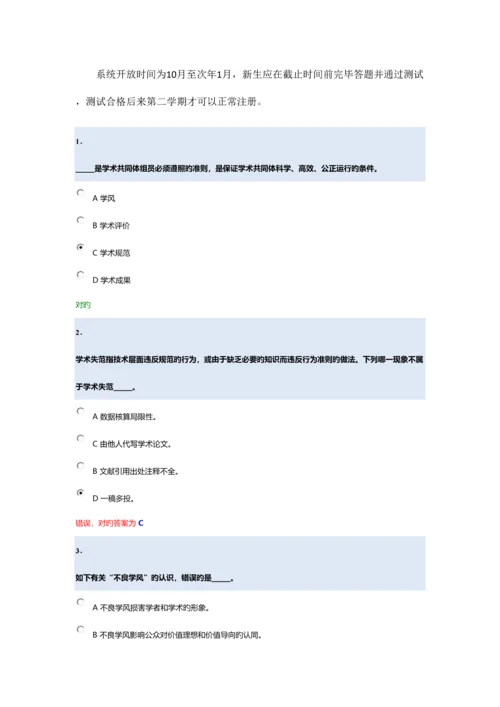 2023年研究生科学道德与学术规范基本知识测试.docx