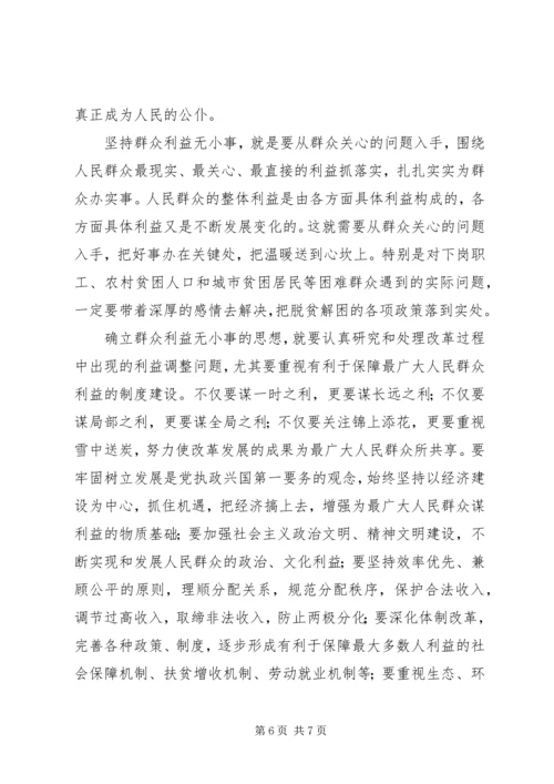 思想汇报群众利益无小事 (9).docx