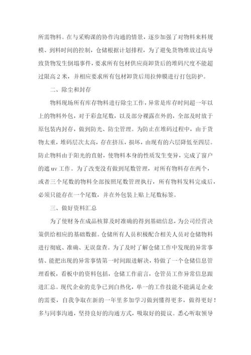 仓库管理的年终总结.docx