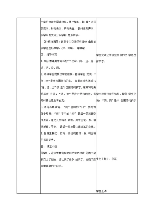 部编版小学语文一年级下册第5单元教案及教学反思2