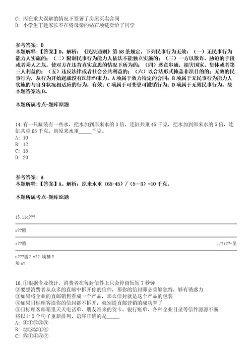 2021年11月2022年安徽芜湖传媒中心赴全国重点院校招考聘用紧缺专业应届毕业生5人模拟题含答案附详解第35期