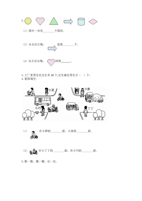 人教版一年级上册数学期中测试卷精品（基础题）.docx