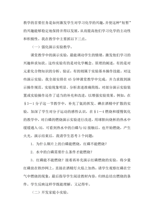 初中化学实验教学的做法和体会.docx