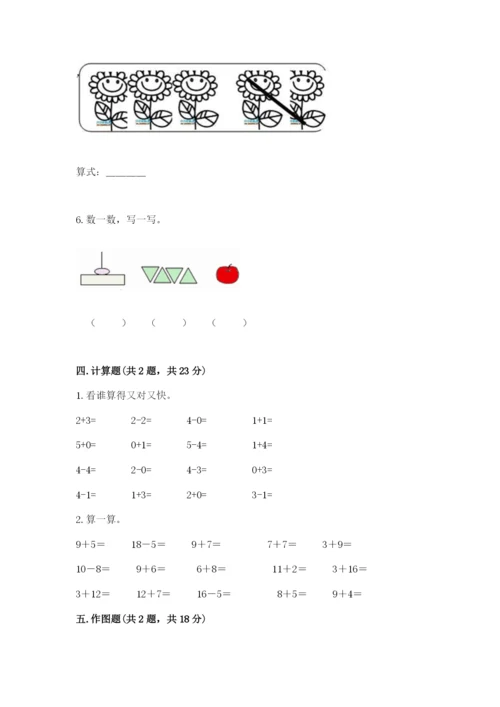 北师大版一年级上册数学期末测试卷及答案1套.docx