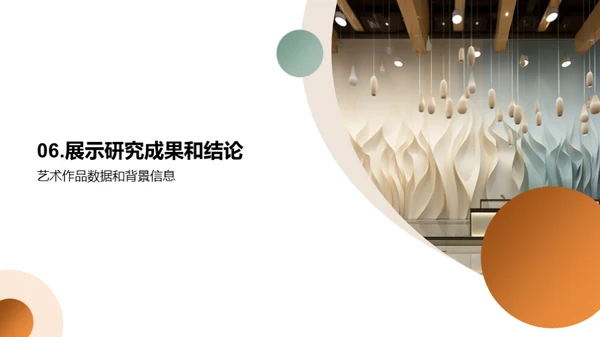 艺术研究之旅