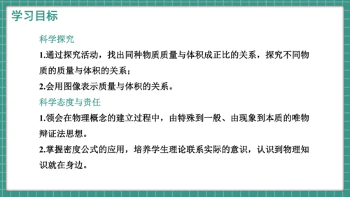 人教版物理八年级上册6.2《密度》课件（34页ppt）