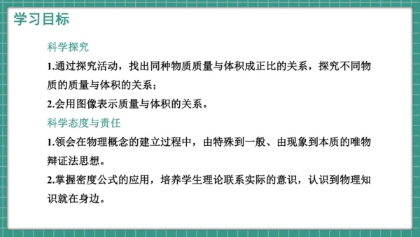 人教版物理八年级上册6.2《密度》课件（34页ppt）