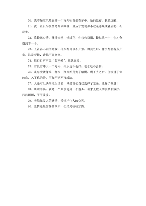 爱情名言名言80条.docx