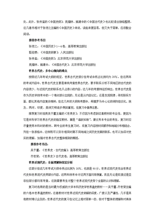 统考专业课 历史学复习指导