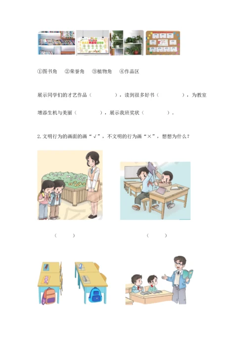 部编版二年级上册道德与法治 期末测试卷含完整答案【名校卷】.docx