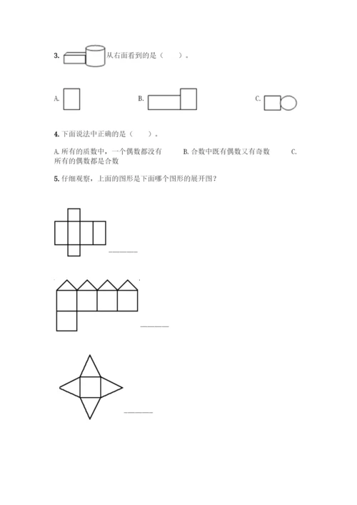 人教版五年级下册数学期中测试卷精品【夺分金卷】.docx