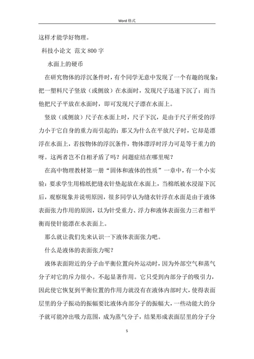高中物理论文范文