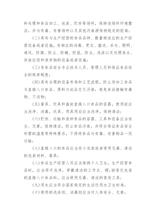 最新版中华人民共和国食品安全法.docx