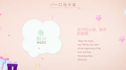 粉色生日快乐纪念册电子相册动态PPT