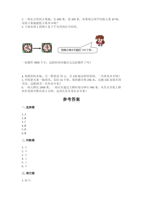 北京版四年级上册数学第二单元 乘法 测试卷及答案【历年真题】.docx