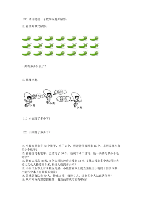 二年级上册数学应用题100道精品（夺冠系列）.docx