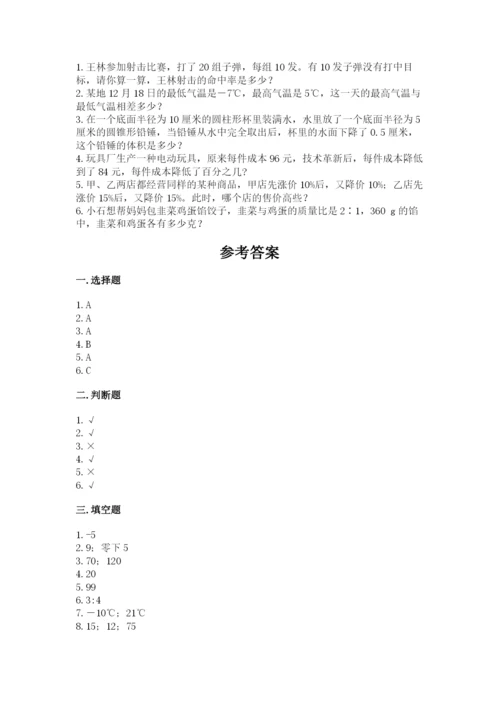 小学六年级下册数学期末卷附参考答案（突破训练）.docx