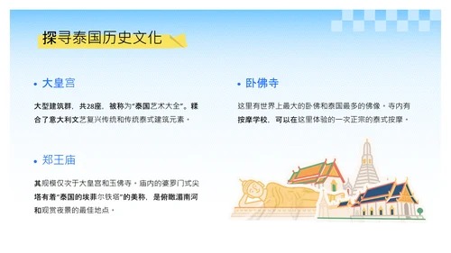 黄蓝色贴纸风泰国旅游攻略
