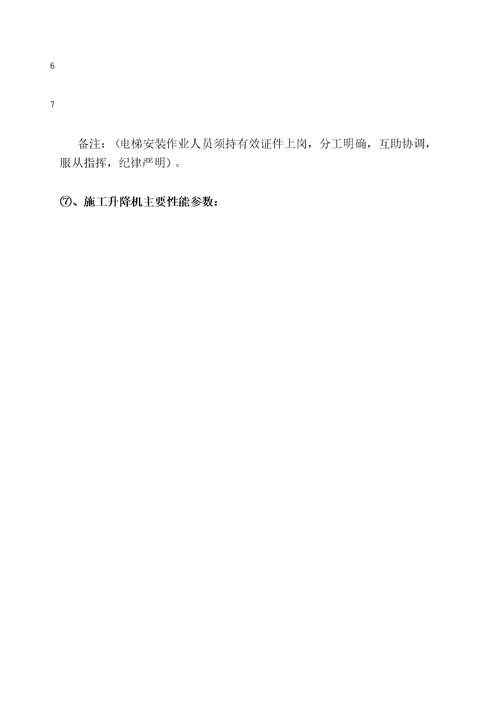 SCD施工升降机安装拆卸专项施工方案