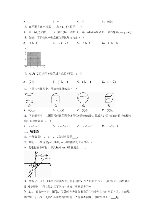 浙教版20212022学年度八年级数学上册模拟测试卷118