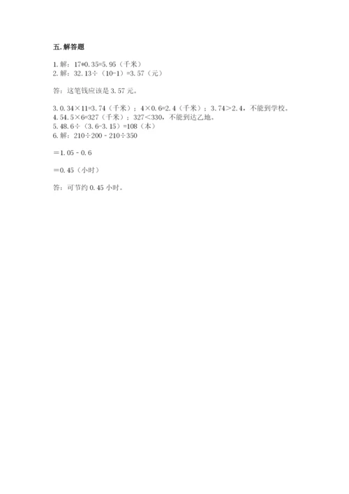 人教版小学五年级上册数学期中考试试卷（网校专用）word版.docx