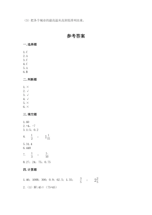 北京市西城区六年级下册数学期末测试卷（夺冠）.docx