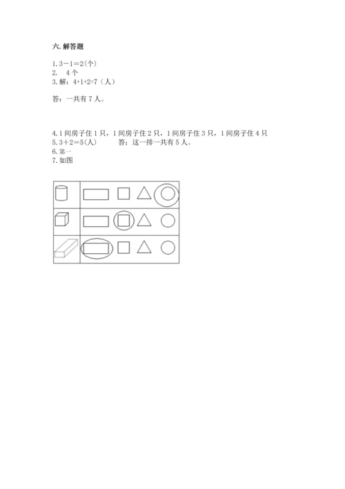 人教版一年级上册数学期中测试卷（预热题）word版.docx